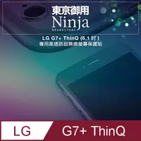 在飛比找PChome24h購物優惠-【東京御用Ninja】LG G7+ ThinQ (6.1吋)