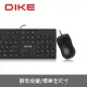 DIKE 靜音巧克力有線鍵鼠組 DKM400BK 黑色