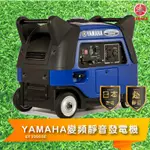 露營必備【YAMAHA變頻靜音發電機 EF3000SE】山葉 日本製造 超靜音 小型發電機 方便攜帶 變頻發電機 露營