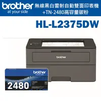 在飛比找Yahoo奇摩購物中心優惠-Brother HL-L2375DW 無線黑白雷射自動雙面印