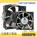 【日初3C】台達暴力扇 4000轉 挖礦風扇 礦架 AFC1212DE 1.6A 4000轉 小4PIN