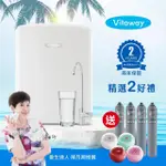 【VITAWAY維他惠】活水機-全新二代淨水器VW-F137-陳月卿推薦-全省專業標準安裝服務(送1-4道濾心+儲物球)