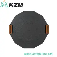 在飛比找蝦皮商城優惠-【KAZMI 韓國 KZM 圖騰不沾煎烤盤】K21T3G05