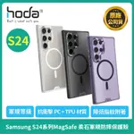 【HODA】柔石軍規防摔保護殼MAGSAFE SAMSUNG S24系列 S24+軍規防摔殼 S24ULTRA手機殼