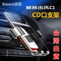 在飛比找蝦皮購物優惠-汽車手機支架 倍思 CD口車用手機架 金屬CD手機架 重力自