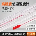 🔥爆款熱銷🔥冷庫溫度計工業低溫專用冰箱測零下50/80/100度高精度水銀棒式