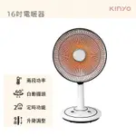 KINYO 16吋電暖器 HCS-133