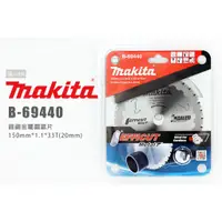 在飛比找蝦皮購物優惠-Makita 牧田 B-69440 鎢鋼金屬圓鋸片 150m