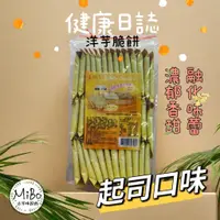 在飛比找蝦皮購物優惠-健康日誌-洋芋脆餅(起司/海苔) 408g量販包