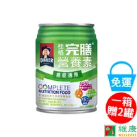 在飛比找蝦皮商城優惠-桂格完膳營養素 癌症適用配方 250ml/24罐/箱 (加贈