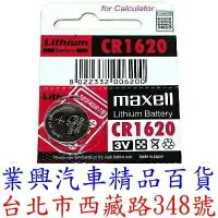 在飛比找樂天市場購物網優惠-CR1620 maxell鹼錳電池 日本原裝進口 (CR-1