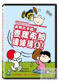 在飛比找博客來優惠-史努比卡通：查理布朗達陣得分! (DVD)