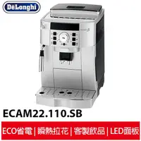 在飛比找蝦皮商城優惠-Delonghi迪朗奇 風雅型全自動咖啡機 ECAM 22.