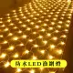 【PKS】戶外防水滿天星LED漁網燈串組 2*3米 200燈(裝飾燈 節慶 聖誕節 氛圍燈)