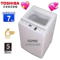 在飛比找Yahoo!奇摩拍賣優惠-☎『特促』TOSHIBA【AW-J800AG】東芝7KG定頻