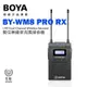 【199超取免運】[享樂攝影]BOYA RX8 PRO《單接收器》BY-WM8無線麥克風 手機/相機 無線領夾麥 UHF遠程收音100米 RX【全壘打★APP下單跨店最高20%點數回饋!!】