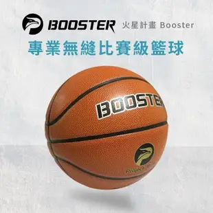 Booster 專業比賽7號籃球