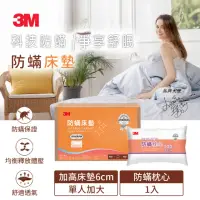 在飛比找momo購物網優惠-【3M】中密度防蹣記憶床墊加高型6cm--單人加大3.5x6