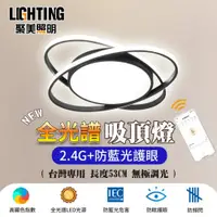 在飛比找PChome24h購物優惠-（聚美照明）128W 6-8坪花型吸頂燈 全光譜護眼LED 