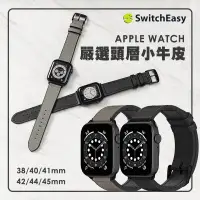 在飛比找蝦皮商城精選優惠-SwitchEasy▸🇺🇸美國魚骨Apple Watch H