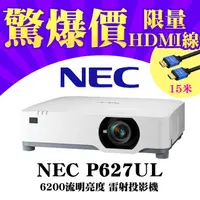 在飛比找PChome24h購物優惠-【15米HDMI線套組】NEC P627UL雷射投影機★62