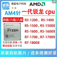 在飛比找露天拍賣優惠-ryzen r3 1200 r3-1300 r5 1400 