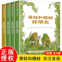 在飛比找淘寶網優惠-青蛙和蟾蜍是好朋友 拼音版(全4冊)快樂時光全套共四冊一二三