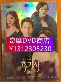 在飛比找Yahoo!奇摩拍賣優惠-DVD專賣 2018韓劇 黑騎士 金來元/申世京 高清4D9