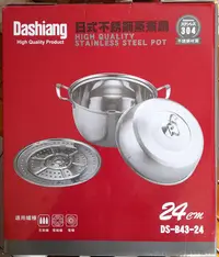 在飛比找Yahoo!奇摩拍賣優惠-Dashiang #304不銹鋼 日式不銹鋼蒸煮鍋24CM 