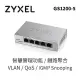 (聊聊享優惠) ZyXEL GS1200-5 5埠 GbE 網管交換器(鐵殼)(家用(台灣本島免運費)