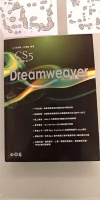 在飛比找Yahoo!奇摩拍賣優惠-DREAMWEAVER CS5  全新進化 (附光碟)