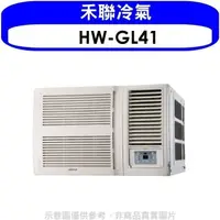 在飛比找蝦皮商城優惠-禾聯【HW-GL41】變頻窗型冷氣6坪(含標準安裝)