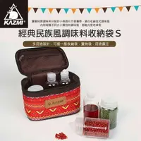在飛比找樂天市場購物網優惠-【KAZMI 經典民族風調味料收納袋(S)《紅》】K5T3K