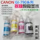 CANON GI-790系列拆機原廠墨水（黑洋紅青黃 四色可選）＃適用G1010G2010G301
