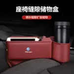 品誠車品 汽車VW福斯儲物盒 收納盒 TIGUAN GOLF POLO PASSAT T5 T6 汽車座椅夾縫收納盒 水