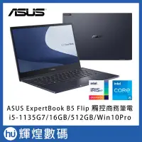 在飛比找Yahoo!奇摩拍賣優惠-ASUS ExpertBook B5 Flip B5302F