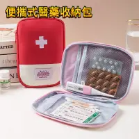 在飛比找蝦皮購物優惠-💫臺灣出貨💫旅行醫藥包 外出藥袋 戶外急救包 旅行隨身醫藥包