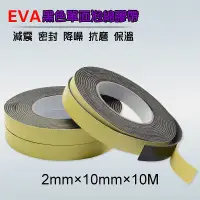 在飛比找蝦皮購物優惠-【一包五捲】【2mm/10mm 長10米】 EVA單面背膠泡