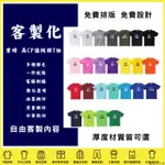 客製化衣服班服 T恤工作服情侶衣 短T排汗衫 學生服短袖排汗 客制化團體服 刺繡客製 韓版訂製 素色印製白色V領女男電繡