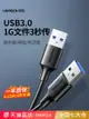 滿2組發貨綠聯雙頭usb3.0數據線公對公雙公頭連接延長線轉傳輸移動硬盤盒筆記本電腦散熱器板刷機轉接車載二兩頭接口