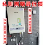 豪品水電 櫻花 數位恆溫熱水器 SH1335 SH1333 SH-1335 全新公司貨 彰化-基隆可服務 舊換新價