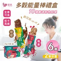 在飛比找PChome24h購物優惠-【粗味】多穀能量棒禮盒 可可/莓果 兩款任選x6盒(全素/每