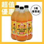 (3瓶優惠超取免運) 【BRAGG】阿婆有機蘋果醋 32OZ(946ML/瓶)