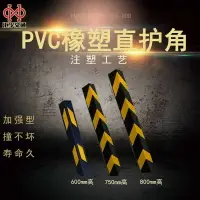 在飛比找樂天市場購物網優惠-800mm橡塑護角60PVC護墻角橡膠反光護角車庫護墻角車庫