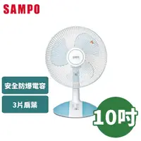 在飛比找Yahoo奇摩購物中心優惠-SAMPO聲寶 10吋 3段速機械式桌扇 SK-FA10C