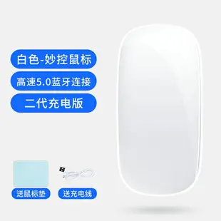無線滑鼠/藍芽滑鼠 適用于蘋果無線藍芽滑鼠妙控二代2靜音可充電式macbookpro筆記本mac電腦air無限『XY30051』
