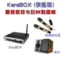 在飛比找momo購物網優惠-【KaraBOX】智慧聲控卡拉OK點唱機(旗艦版)