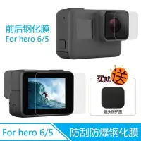 在飛比找Yahoo!奇摩拍賣優惠-泳 送鏡頭蓋 GoPro配件hero6/5鋼化膜LCD屏幕鏡