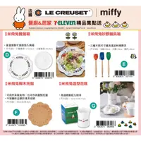 在飛比找蝦皮購物優惠-7-11 超商預購 MIFFY 米飛兔 LE CREUSET