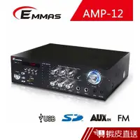 在飛比找蝦皮商城優惠-EMMAS 多功能影音擴大機 AMP-12-黑色 現貨 蝦皮